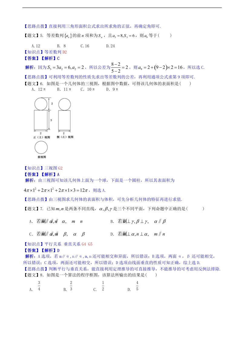 山黑龙江省双鸭山一中2015年高三上学期期末考试数学（文）试题【解析版】.doc_第2页