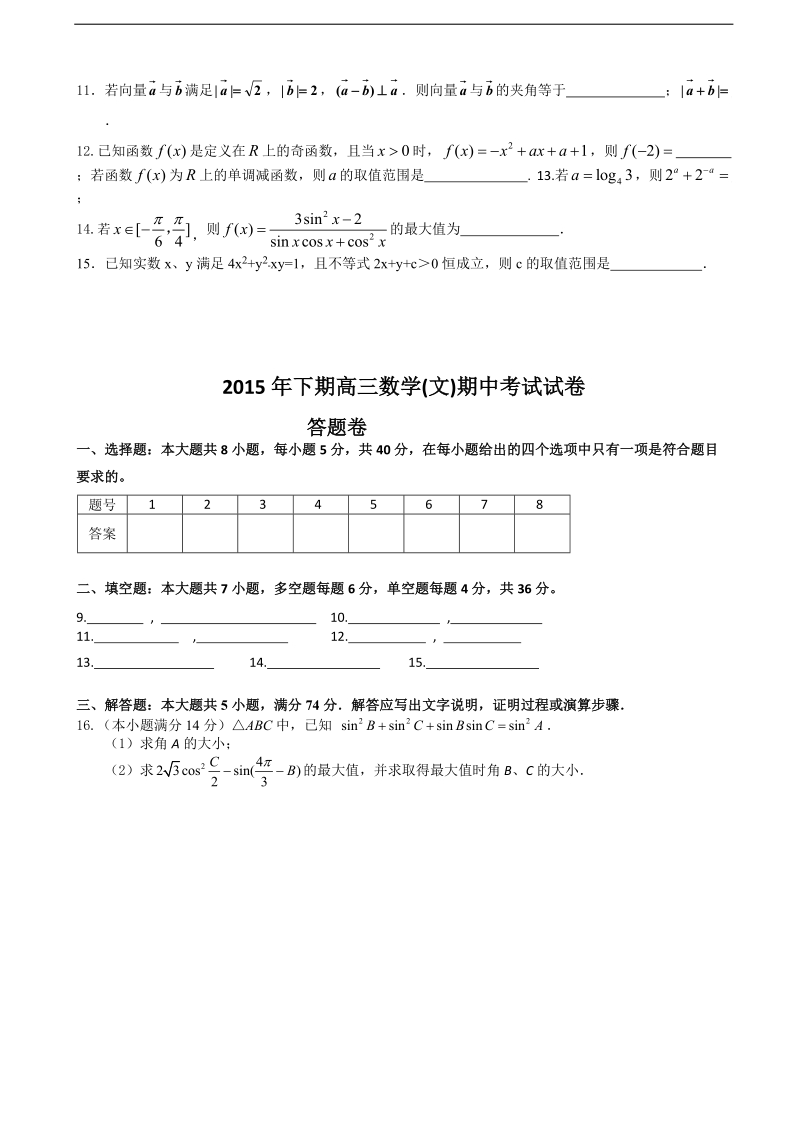 2016年浙江省东阳市第二高级中学高三上学期期中考试数学文试题.doc_第2页