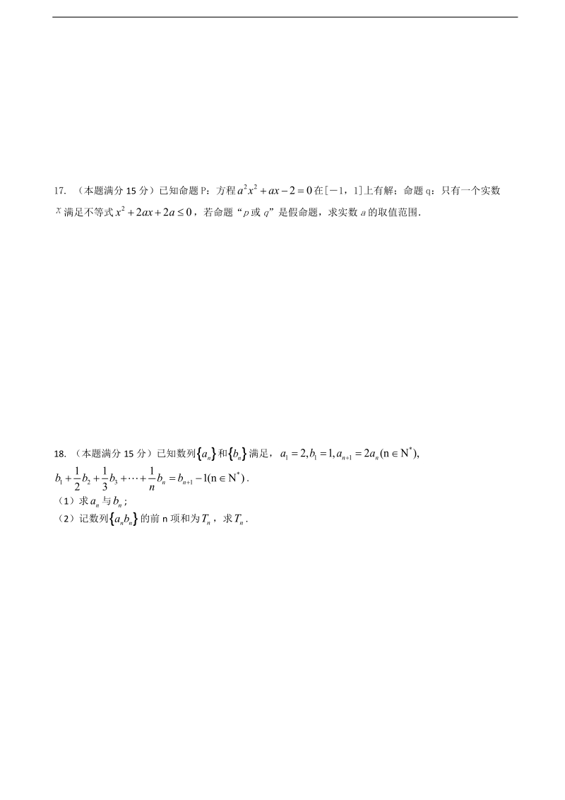 2016年浙江省东阳市第二高级中学高三上学期期中考试数学文试题.doc_第3页