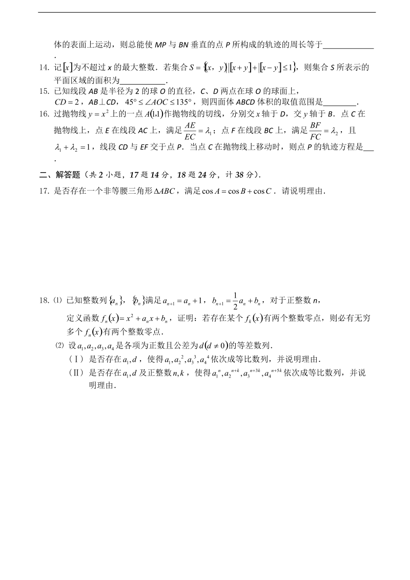 2017年浙江省温州中学高三奥数班综合评估数学试卷.doc_第2页