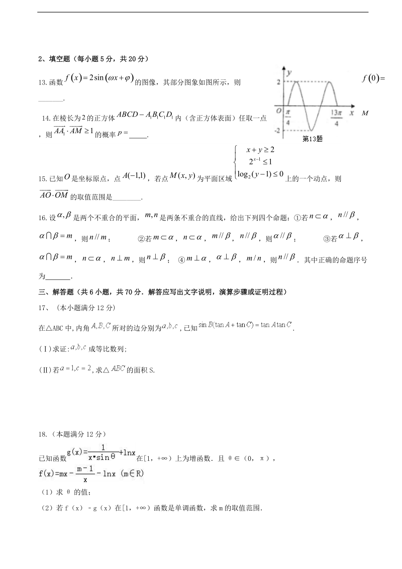 2017年四川省成都经济技术开发区实验中学校高三12月月考数学（文）试题.doc_第3页