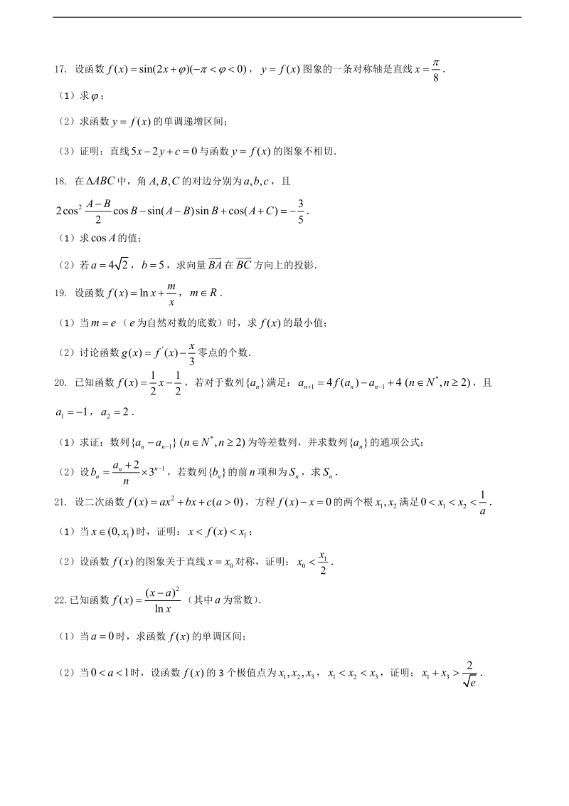 2017年安徽省池州市东至县高三12月联考数学（理）试题.doc_第3页