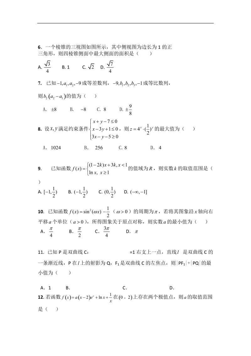 2017年海南省海南中学、文昌中学高三下学期联考数学（理）试题.doc_第2页