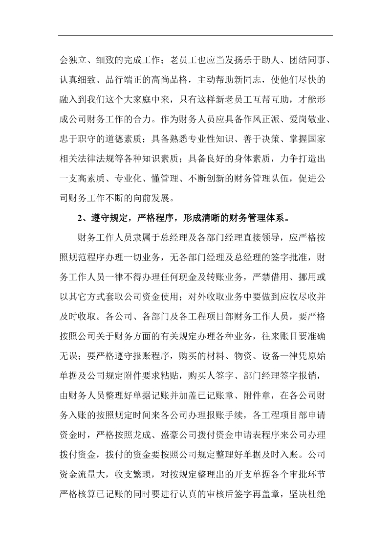 在加强财务管理会议上的讲话.doc_第2页