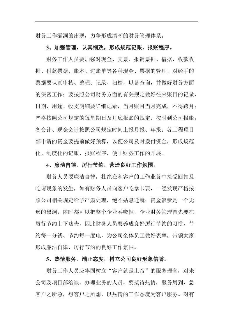 在加强财务管理会议上的讲话.doc_第3页