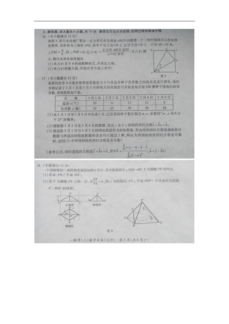 湖南省衡阳市2015年高中毕业班第二次联考文科数学(有答案及解析).doc_第3页