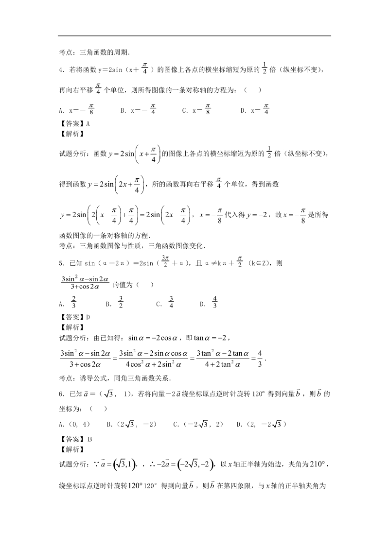 江西省南昌市三校2015年高三10月联考理科数学试卷（解析版）.doc_第2页