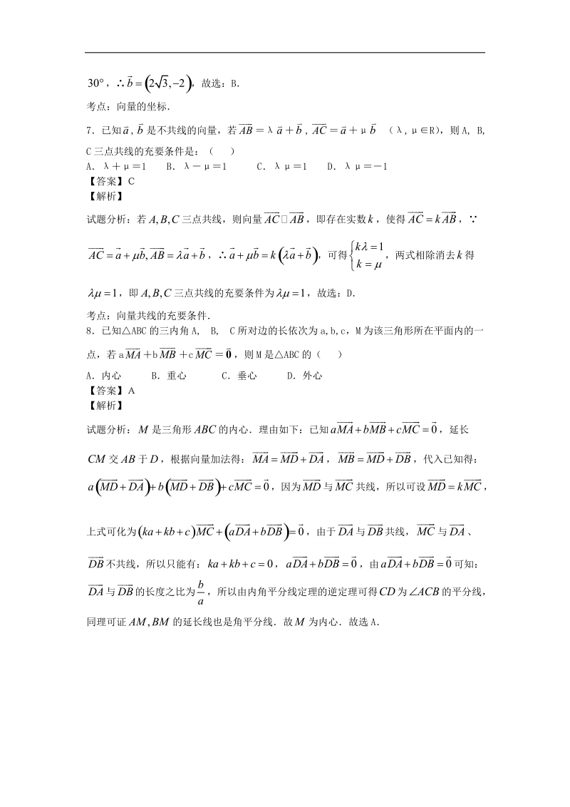 江西省南昌市三校2015年高三10月联考理科数学试卷（解析版）.doc_第3页