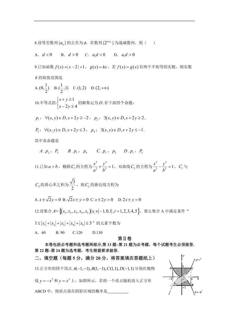 河南省扶沟县高级中学2015年高三上学期开学检测 数学理试题.doc_第2页