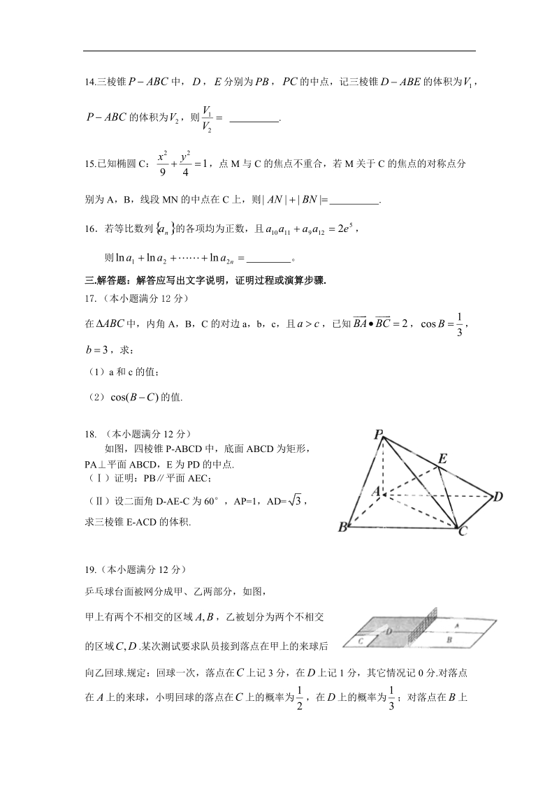 河南省扶沟县高级中学2015年高三上学期开学检测 数学理试题.doc_第3页