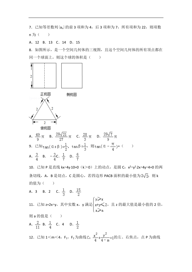 2017年黑龙江省哈尔滨三中高三（上）期末数学试卷（文科）（解析版）.doc_第2页