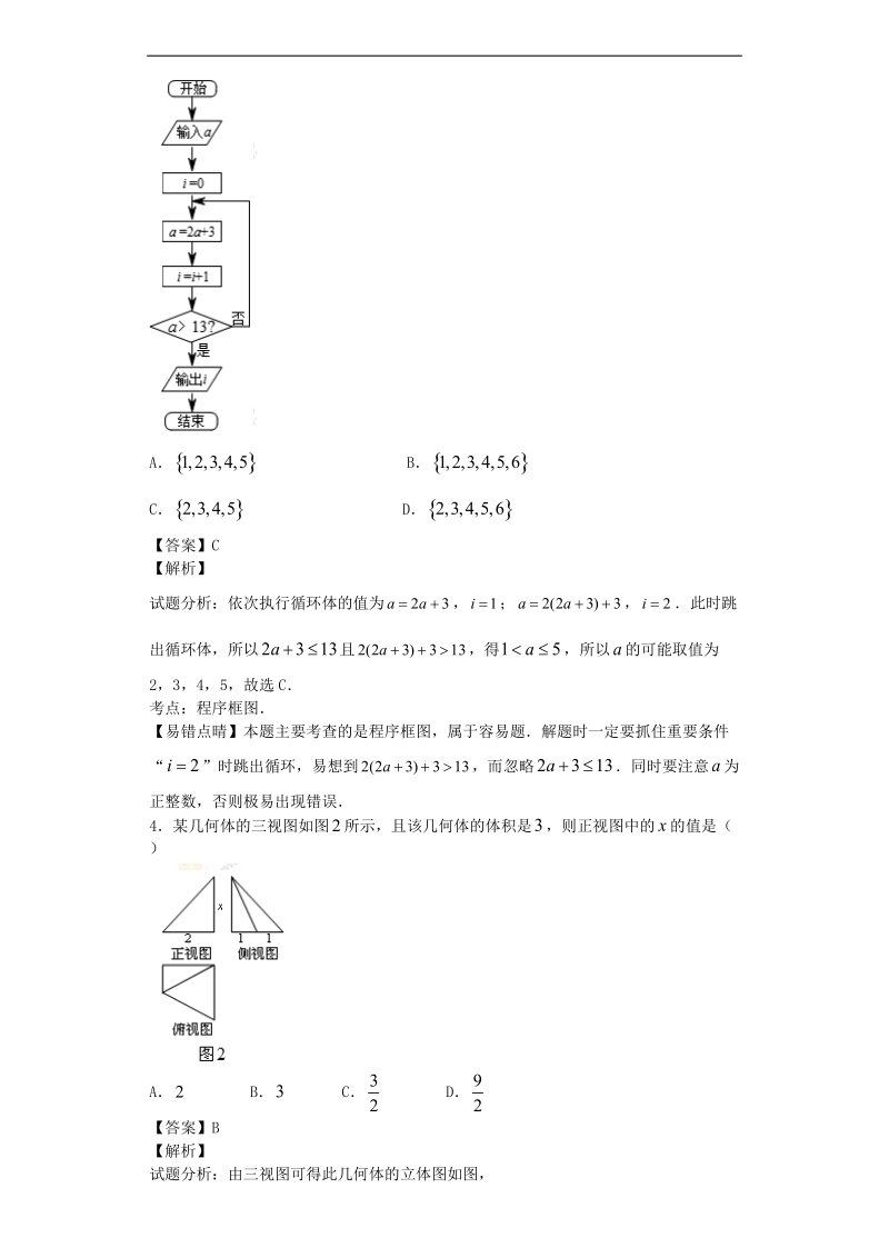 2016年贵州省贵阳一中高三上学期第三次月考数学（理）试题 【解析版】.doc_第2页