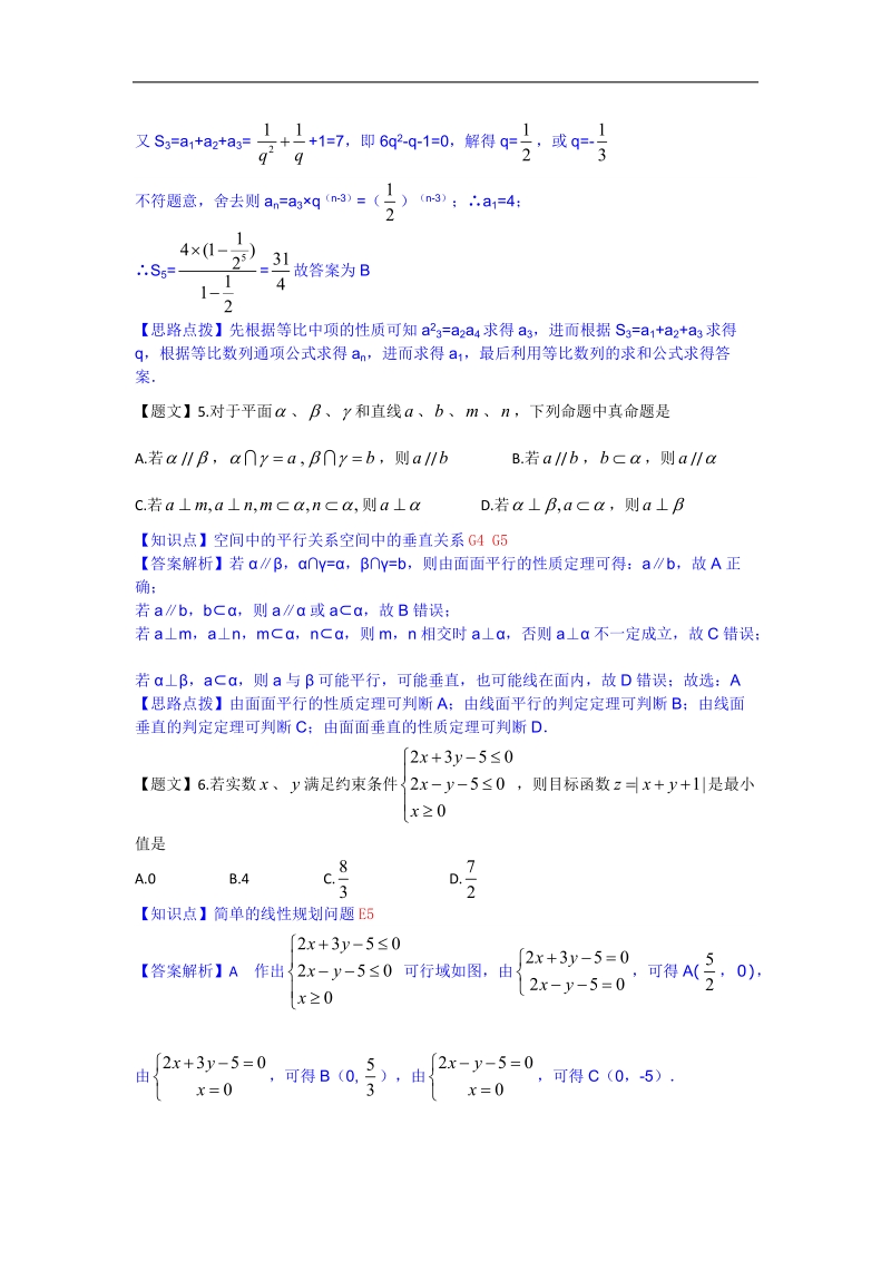 重庆市南开中学2015年高三10月月考数学（文）试题（解析版）.doc_第2页