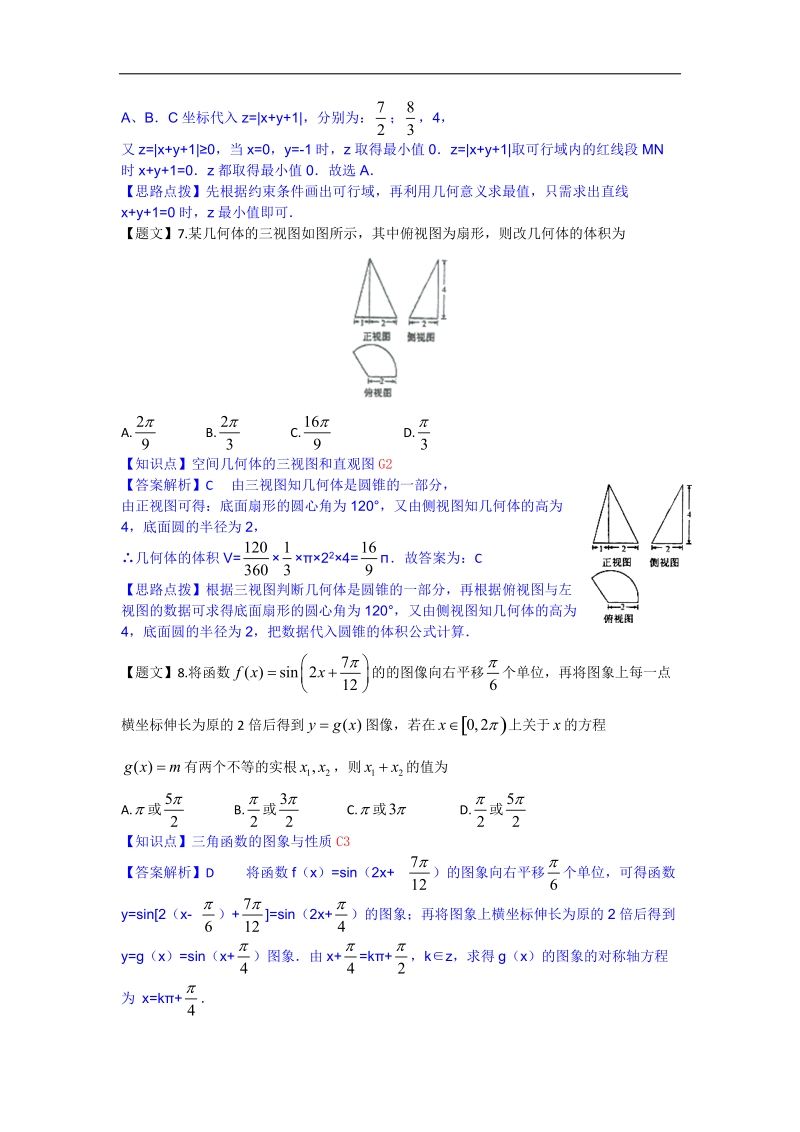 重庆市南开中学2015年高三10月月考数学（文）试题（解析版）.doc_第3页