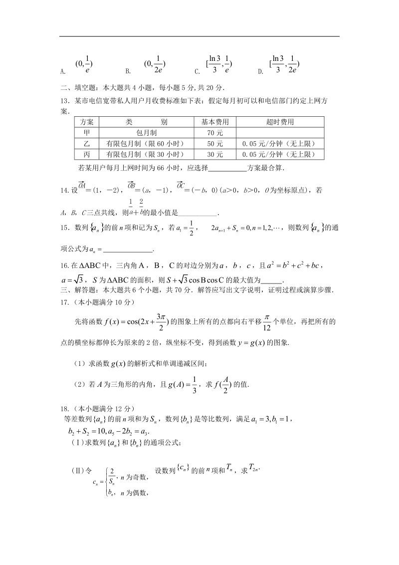 2016年湖南省长沙市浏阳一中高三上学期第二次月考数学试题（文）.doc_第3页