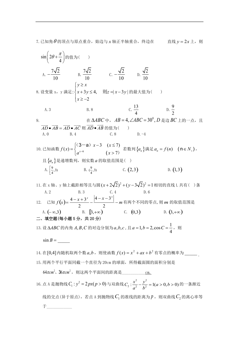 江西省红色六校2015年高三第二次联考 数学（文）试题.doc_第2页