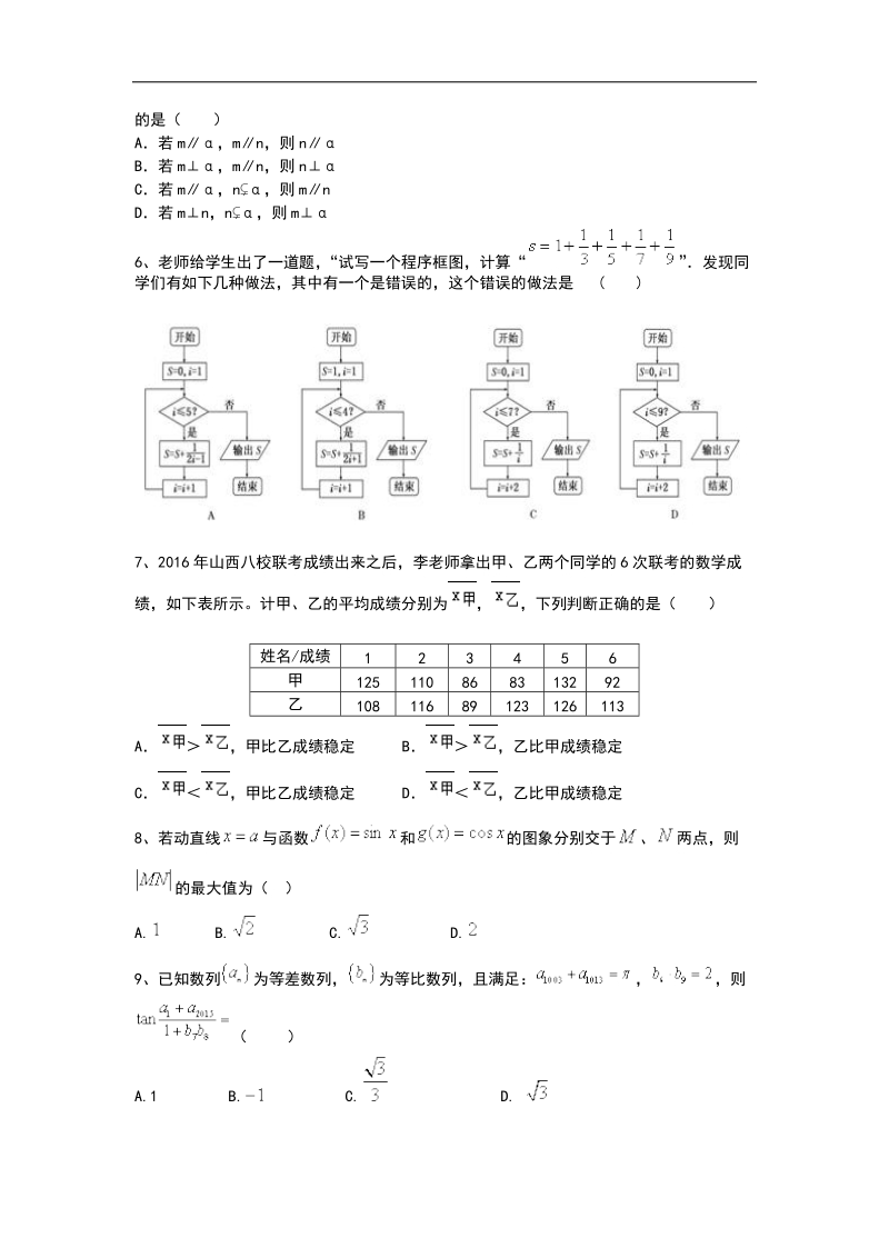 2017年山西三区八校高三上学期第一次适应性考试数学试题.doc_第2页