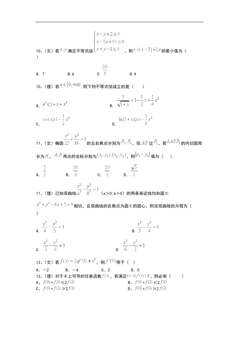 2017年山西三区八校高三上学期第一次适应性考试数学试题.doc_第3页