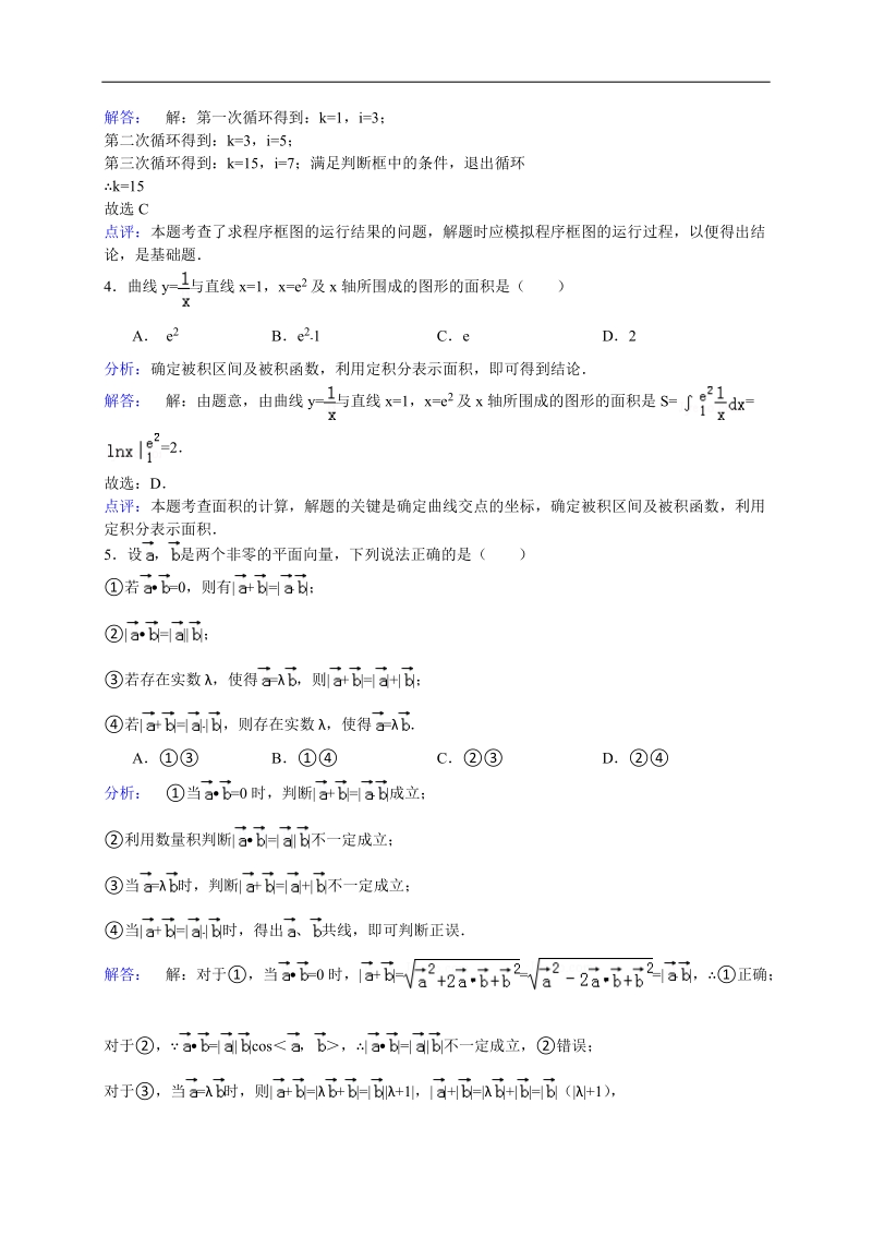 北京市朝阳区2015年高三上学期期中统一考试数学（理）试题（解析版）.doc_第2页