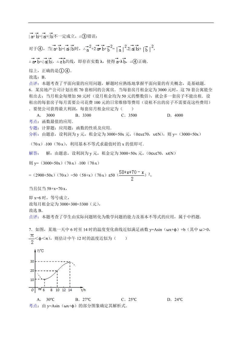 北京市朝阳区2015年高三上学期期中统一考试数学（理）试题（解析版）.doc_第3页