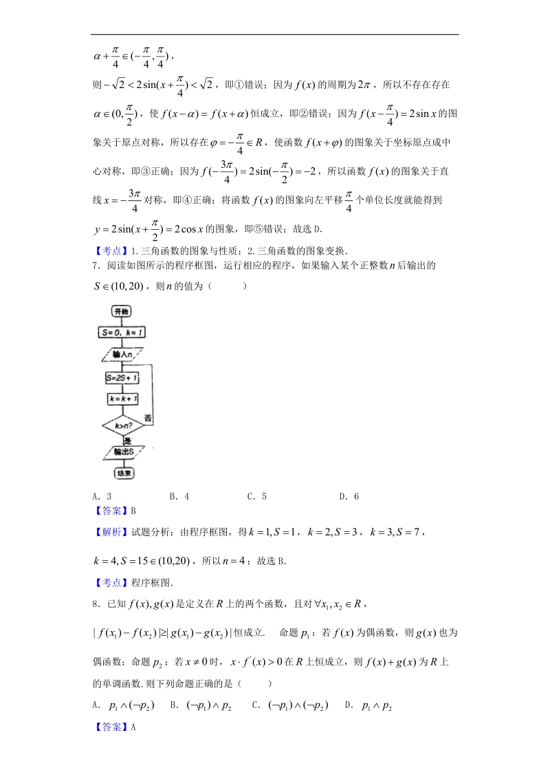 2016年湖北武汉华中师大一附高三5月月考数学（理）试题（解析版）.doc_第3页