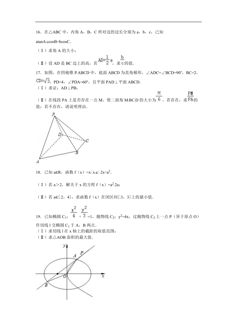 2016年浙江省名校协作体高三（下）3月联考数学试卷（理科）（解析版）.doc_第3页