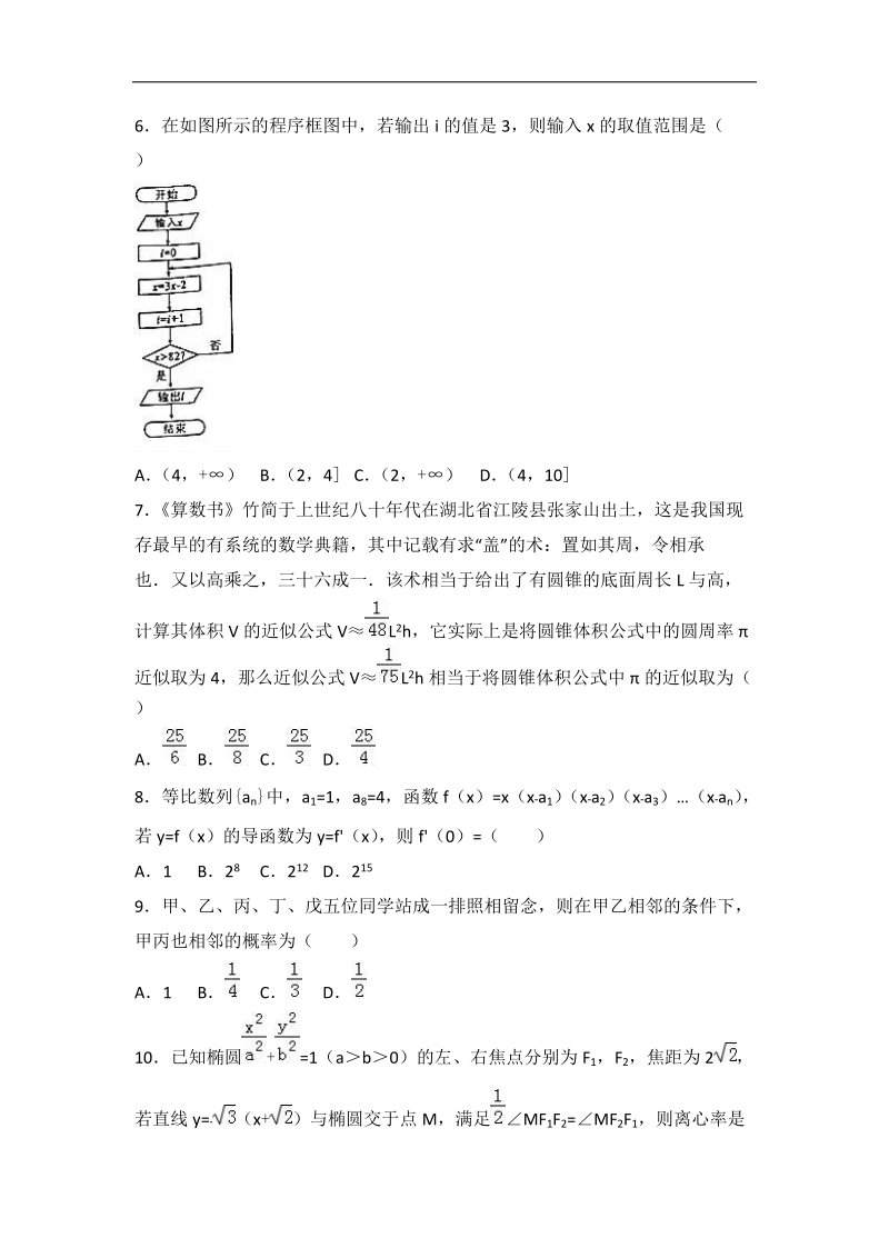 2017年重庆一中高三（下）第一次段考数学试卷（理科）（解析版）.doc_第2页