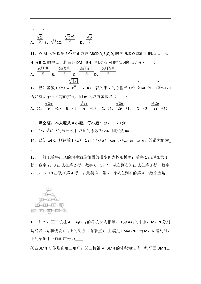 2017年重庆一中高三（下）第一次段考数学试卷（理科）（解析版）.doc_第3页