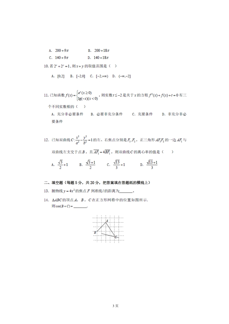 2017年黑龙江省虎林市第一中学高三上学期第一次月考数学文试题（图片版）.doc_第3页