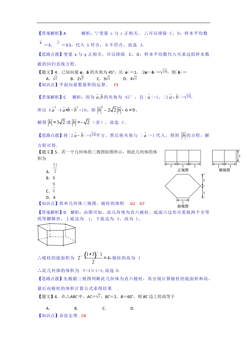 湖北省武汉市部分学校新2015年高三起点调研考试数学理试卷（解析版）.doc_第2页