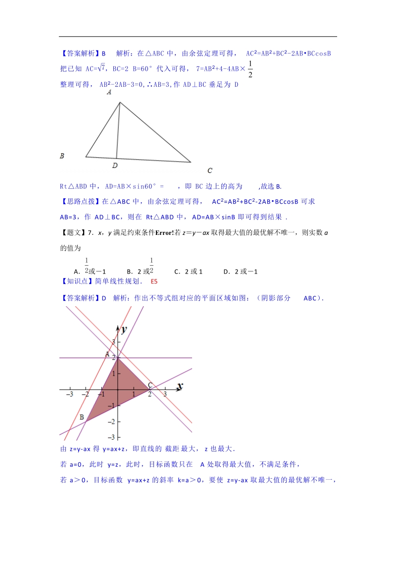 湖北省武汉市部分学校新2015年高三起点调研考试数学理试卷（解析版）.doc_第3页