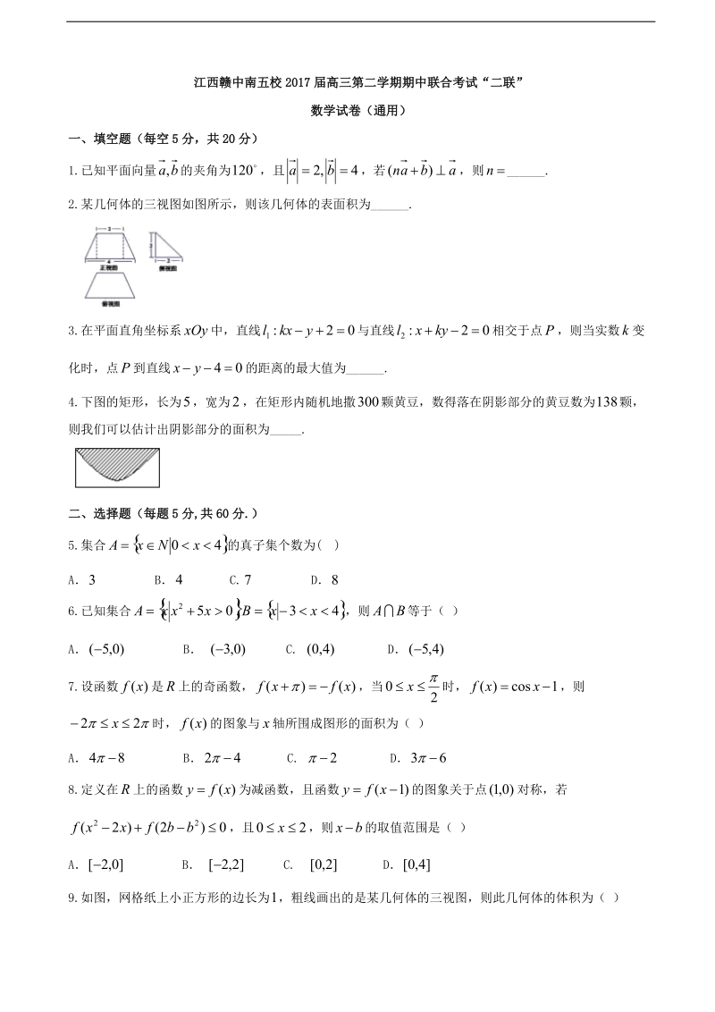 2017年江西省赣中南五校高三下学期期中联合考试数学（文理通用）试题.doc_第1页