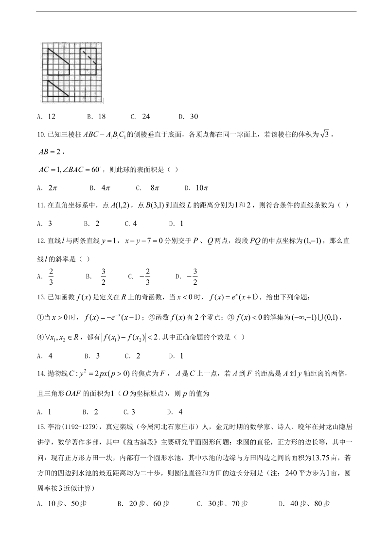 2017年江西省赣中南五校高三下学期期中联合考试数学（文理通用）试题.doc_第2页