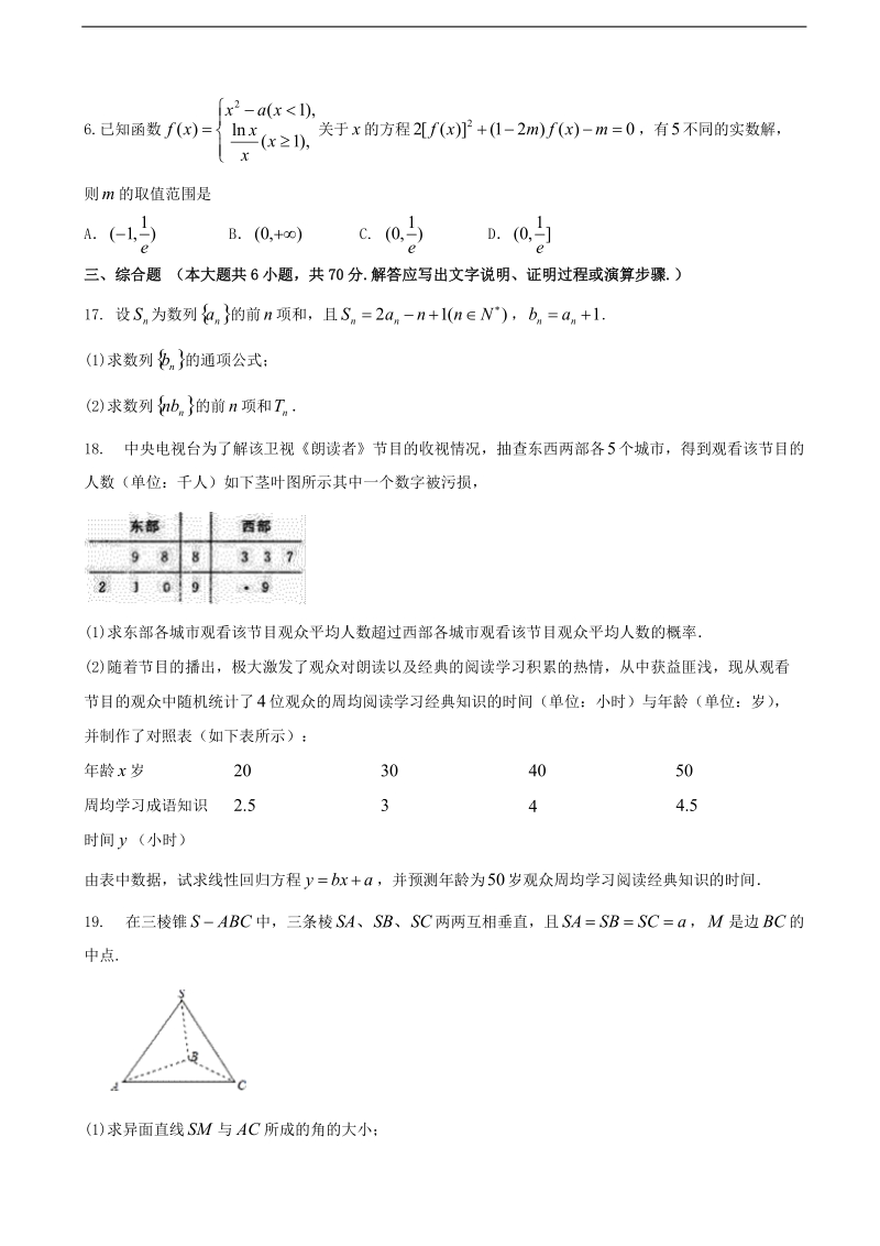 2017年江西省赣中南五校高三下学期期中联合考试数学（文理通用）试题.doc_第3页