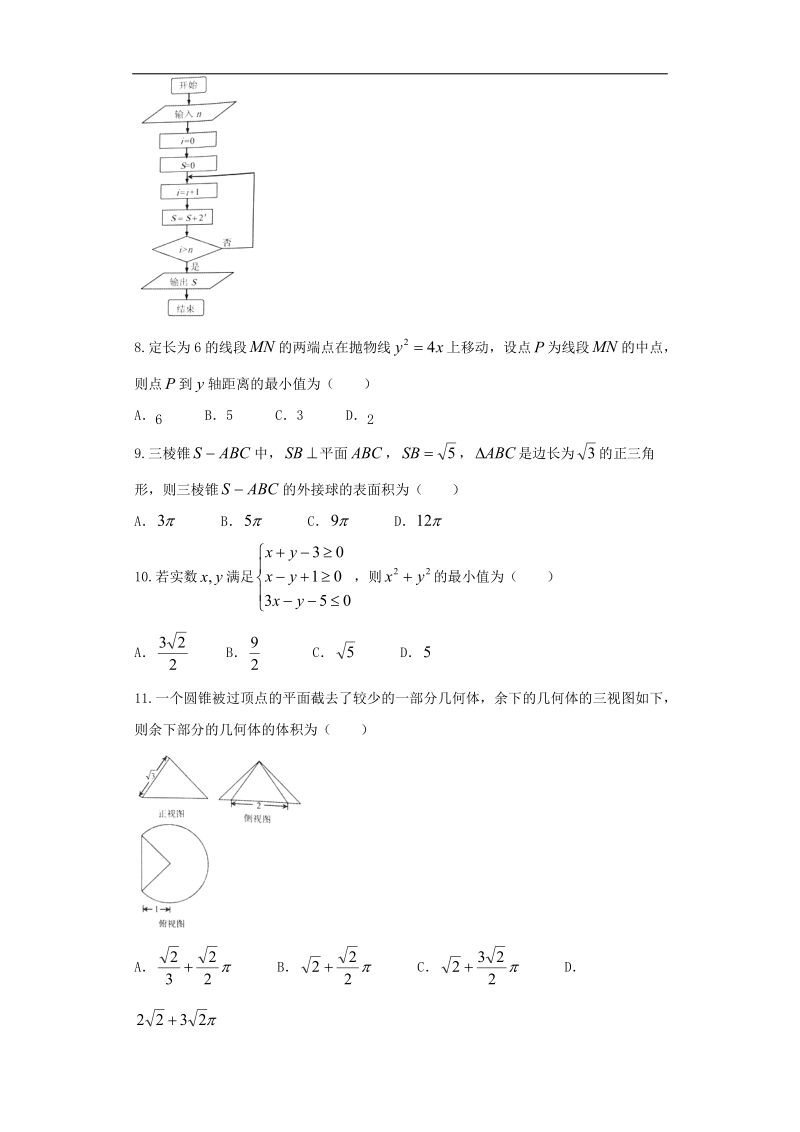 2016年福建省漳州市高三普通高中毕业班5月质量检查数学（文）试题.doc_第2页