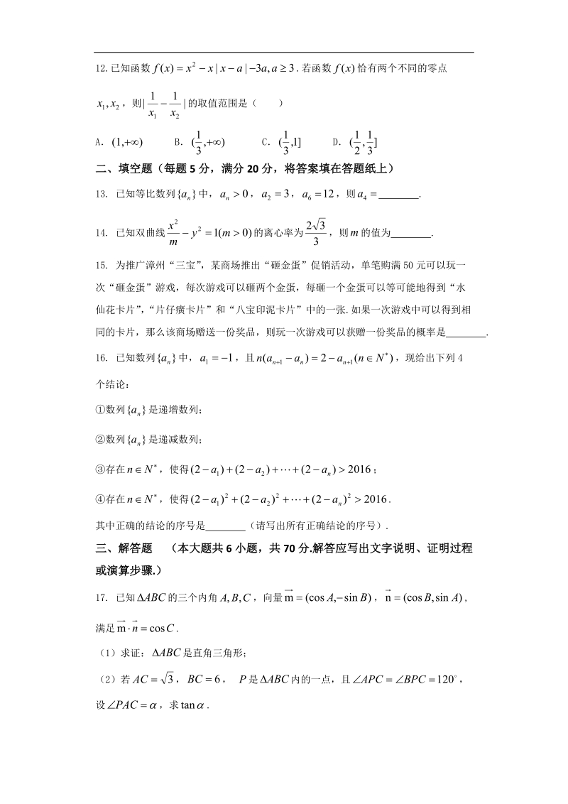 2016年福建省漳州市高三普通高中毕业班5月质量检查数学（文）试题.doc_第3页