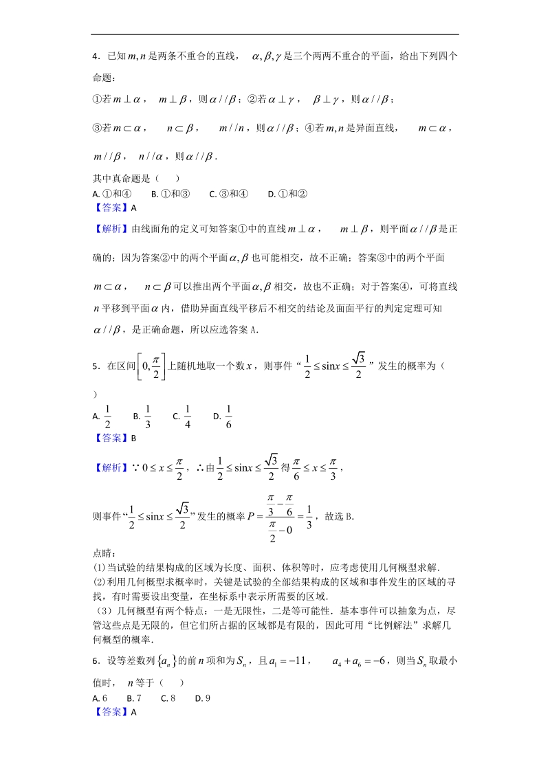 2017年贵州省遵义市第四中学高三下学期第一次月考（理）数学试题（解析版）.doc_第2页