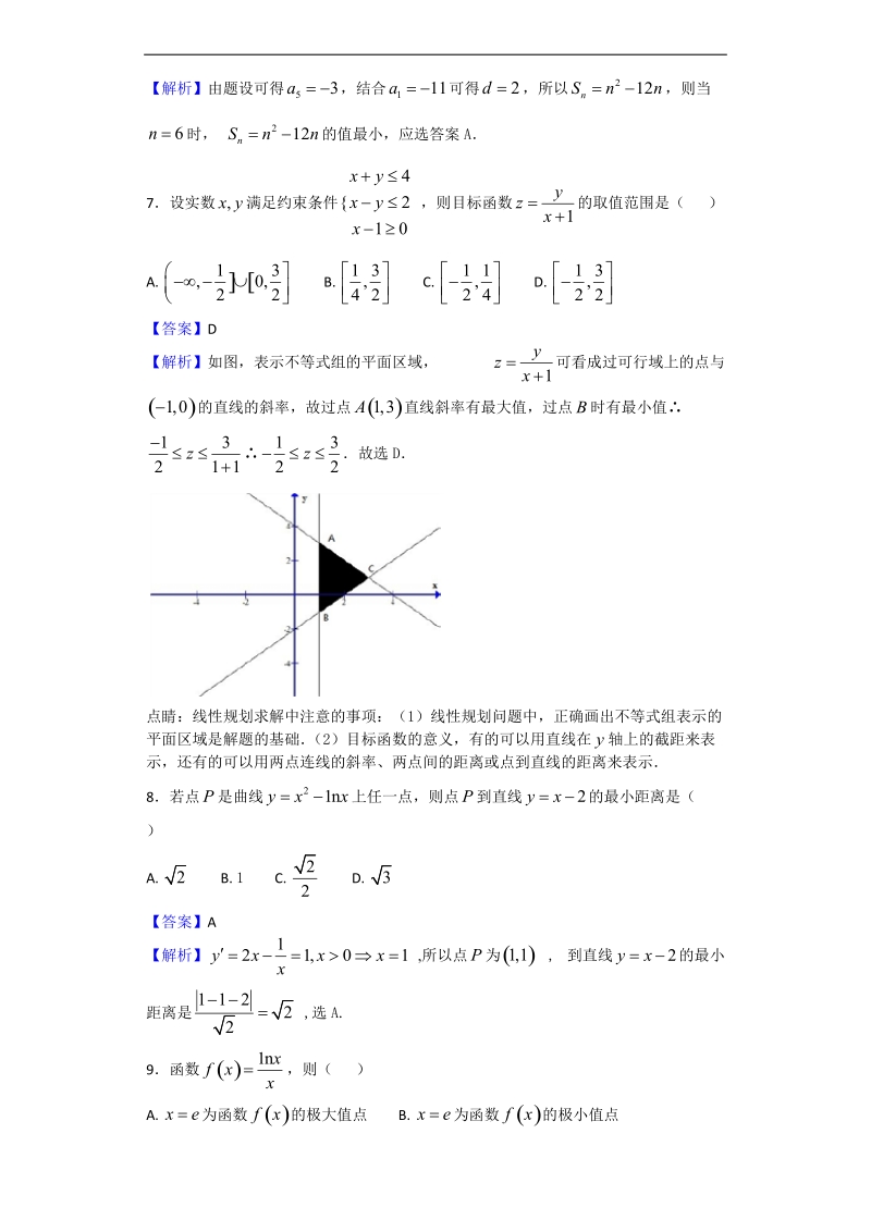 2017年贵州省遵义市第四中学高三下学期第一次月考（理）数学试题（解析版）.doc_第3页