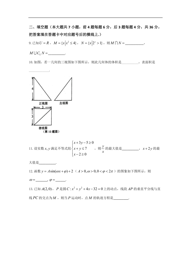 2016年浙江省新高考研究联盟第二次联考数学（文）试卷.doc_第3页