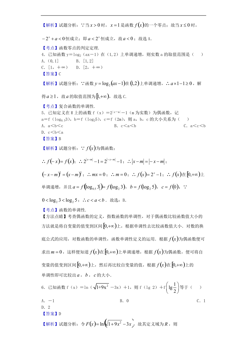 2017年河南新乡一中高三上学期第一次周练数学（理）试题（解析版）.doc_第2页