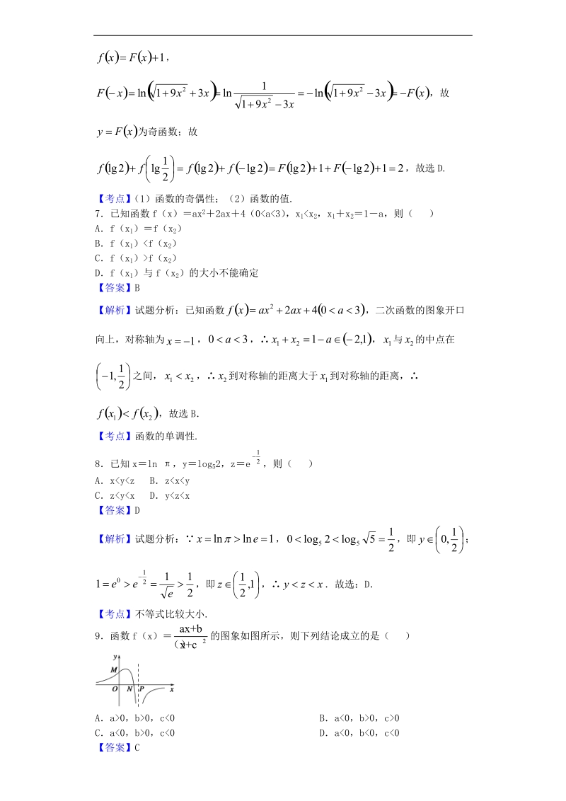 2017年河南新乡一中高三上学期第一次周练数学（理）试题（解析版）.doc_第3页