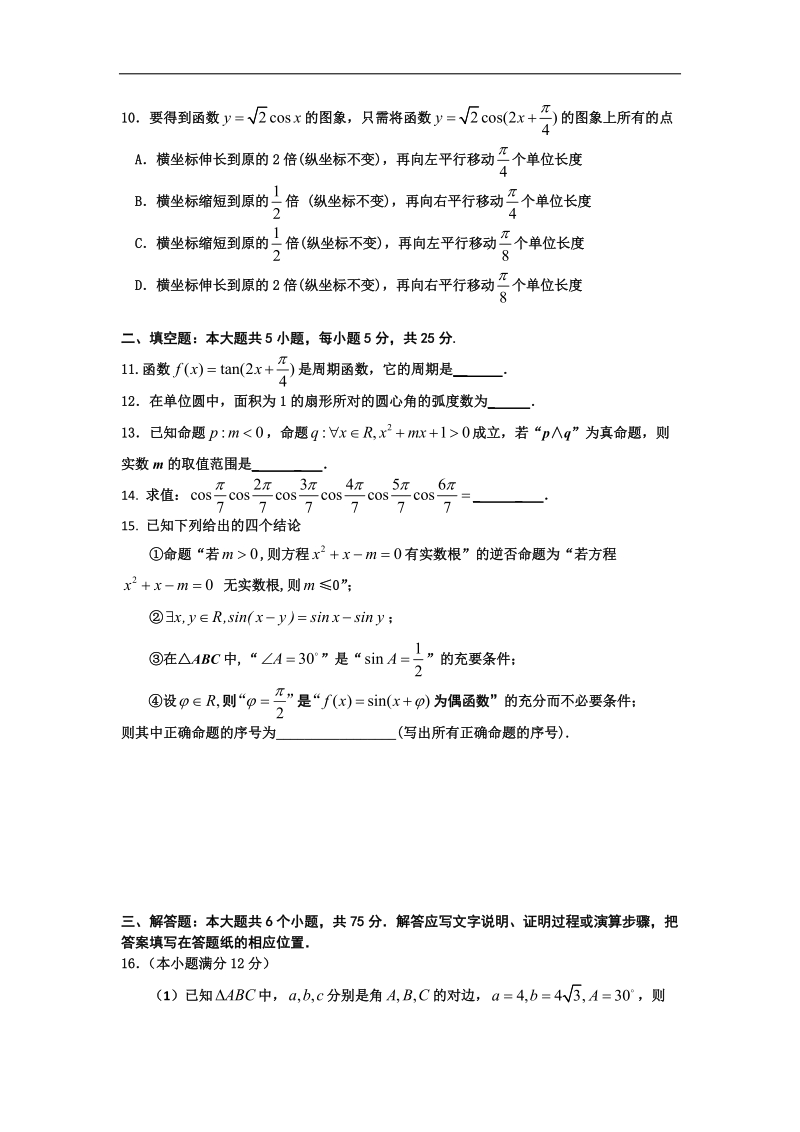 山东省邹城市第一中学2015年高三10月月考数学（文）试题.doc_第2页