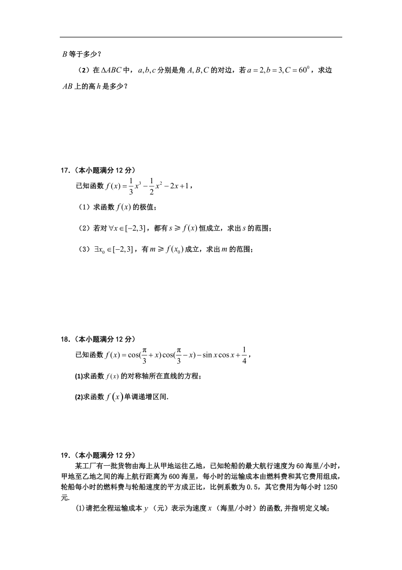 山东省邹城市第一中学2015年高三10月月考数学（文）试题.doc_第3页