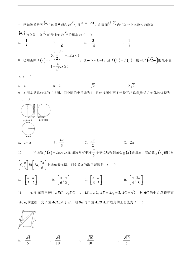 2017年山西省临汾第一中学高三10月月考数学（理）试题.doc_第2页