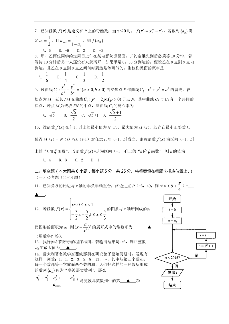 湖北省七市（州）2015年高三3月联合考试数学（理科）试题.doc_第2页