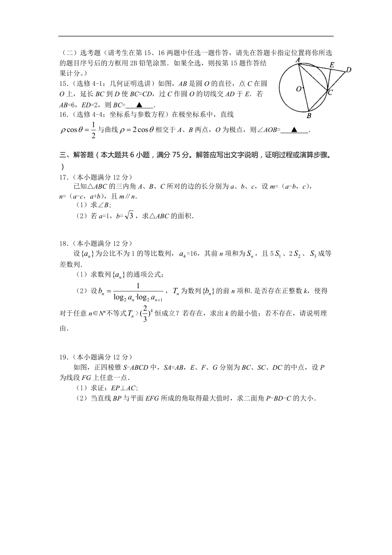 湖北省七市（州）2015年高三3月联合考试数学（理科）试题.doc_第3页