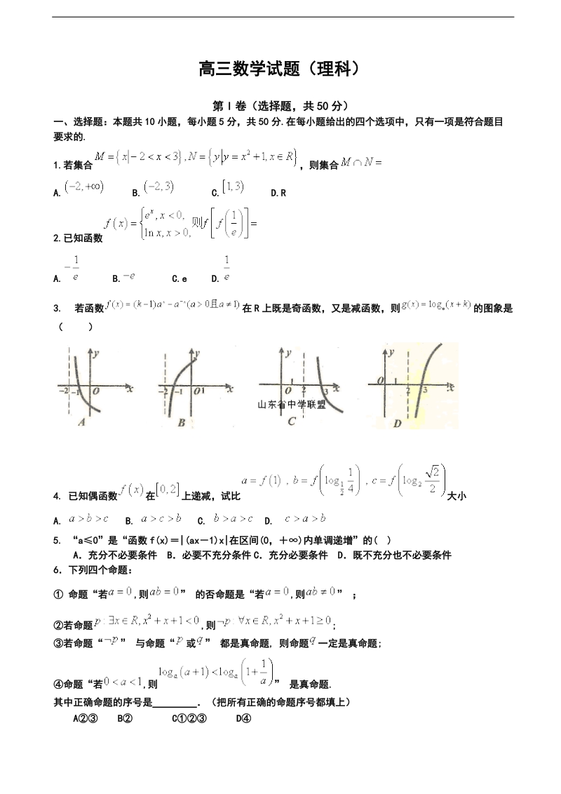 2017年山东省青岛城阳第一中学高三10月检测数学理.doc_第1页