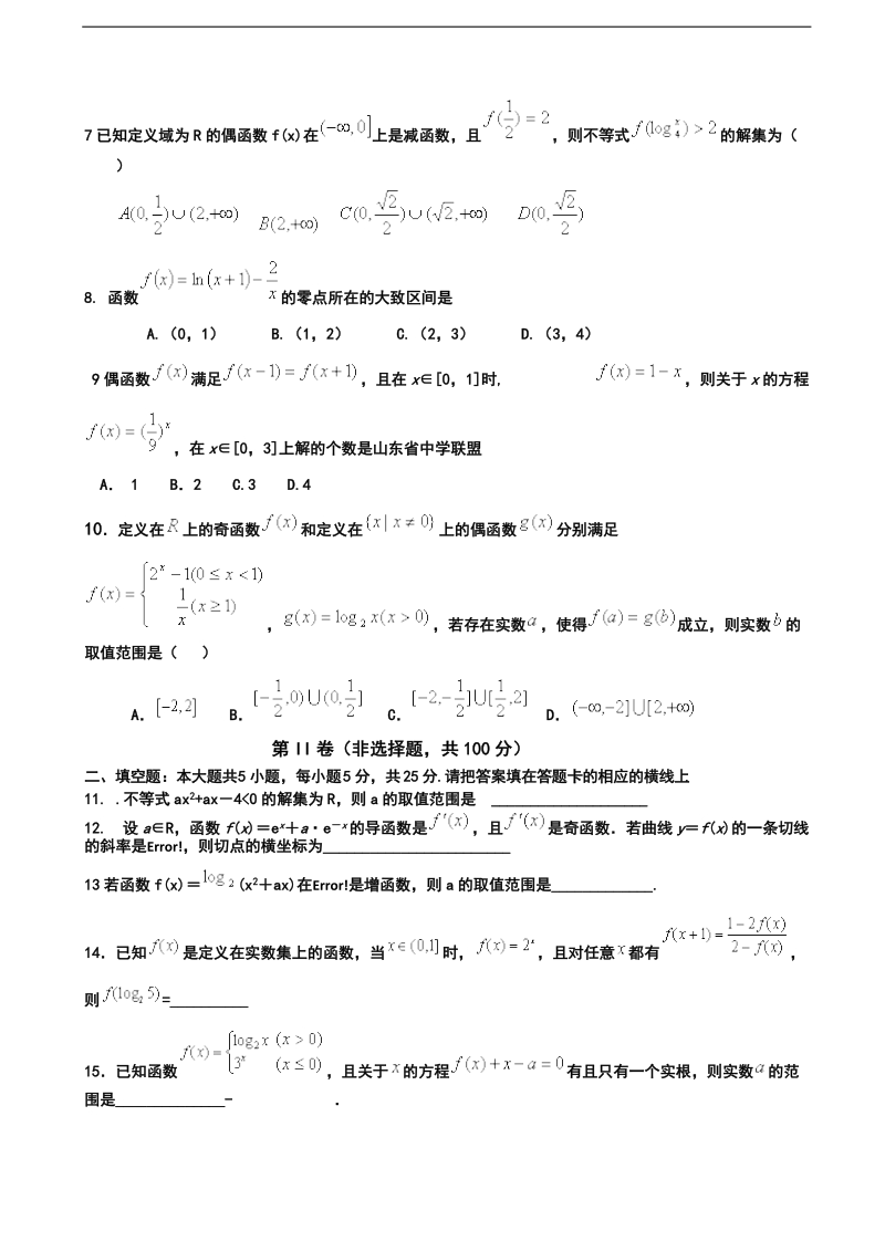 2017年山东省青岛城阳第一中学高三10月检测数学理.doc_第2页