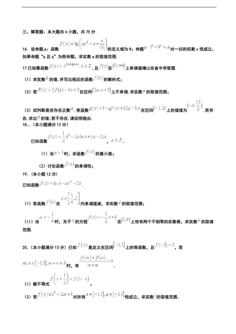 2017年山东省青岛城阳第一中学高三10月检测数学理.doc_第3页