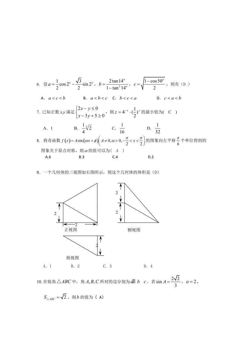 河南省六市2015年高三3月第一次联合调研检测数学（文）试题.doc_第2页